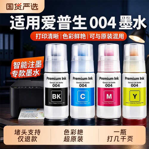 适用爱普生打印机墨水004 002 L3251 L3256 L3258 L3558 L1258 L3255 L4168 L4266 L4268 L3156 L3267原装905