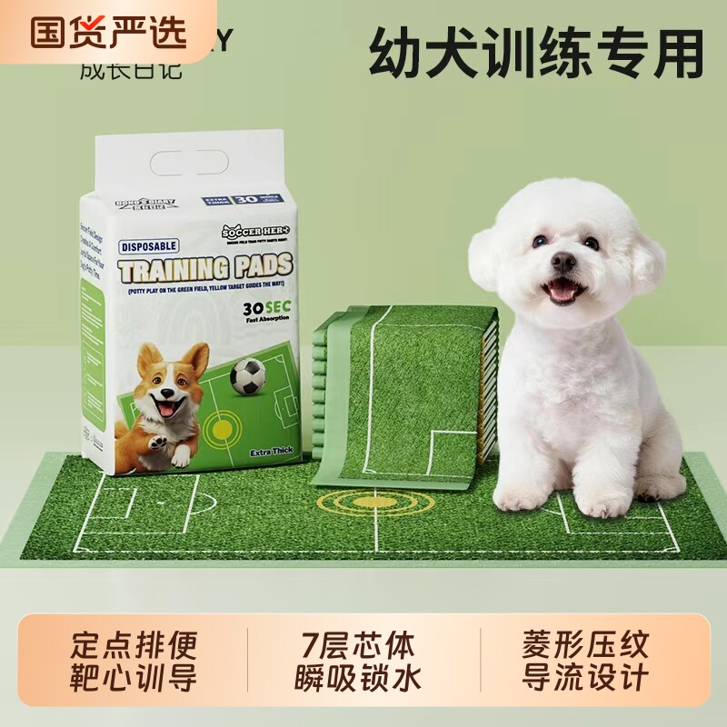 成长日记宠物诱导尿垫狗狗引导上厕所狗定点加厚吸水训导幼犬