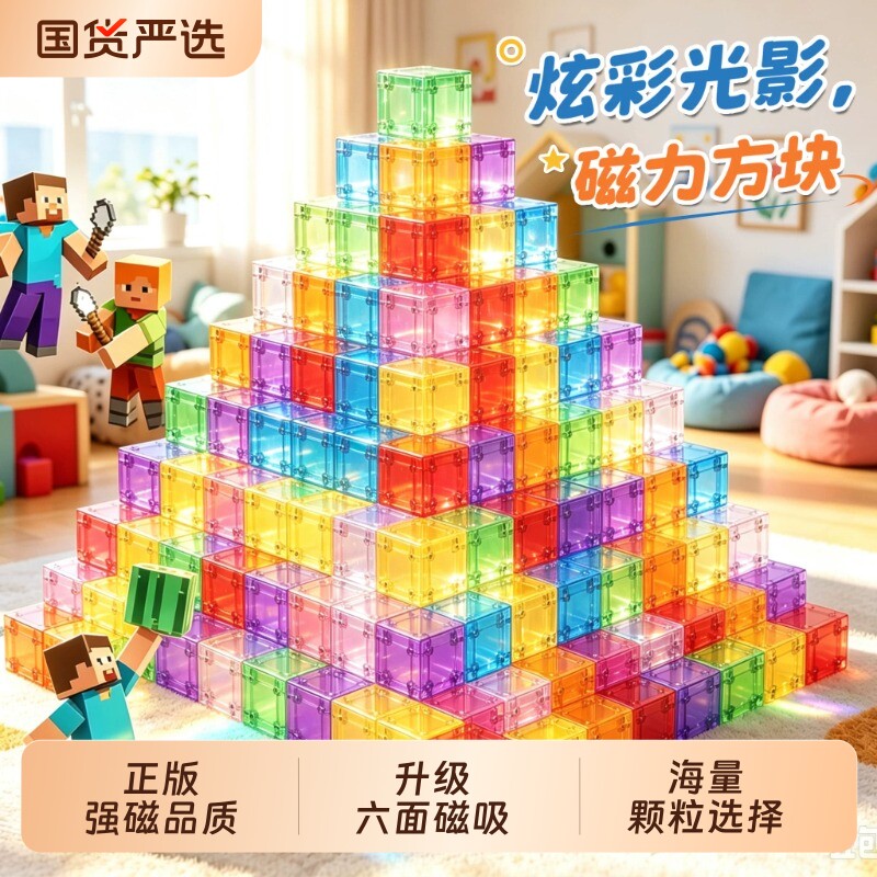 百变透明磁力方块积木磁吸磁铁拼图儿童早教益智拼装玩具男孩礼物图片