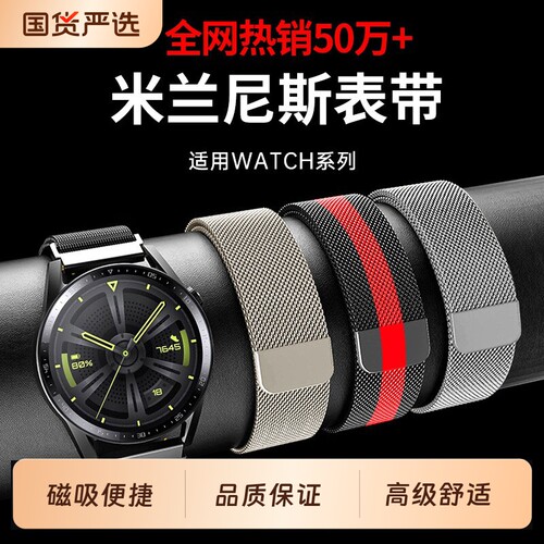 适用华为GT6/GT5/4手表表带GT3米兰金属GT5pro尼斯watch4pro荣耀手表GT2磁吸pronew腕带watch5/4/3替换腕带