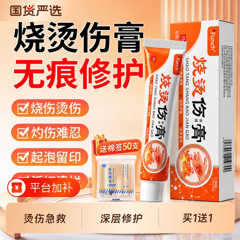 烫伤膏美烧烫伤膏湿润感热油开水烫疤痕医外用皮肤烧烫伤膏宝正品