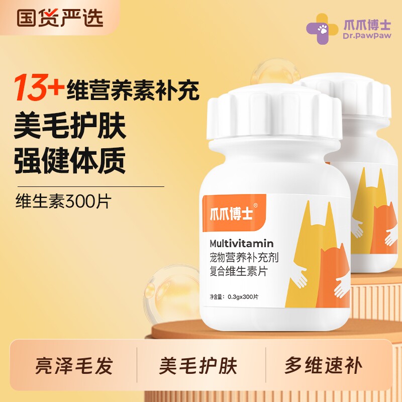 爪爪博士猫咪复合维生素片美毛护肤维生素b宠物狗狗多种维生素