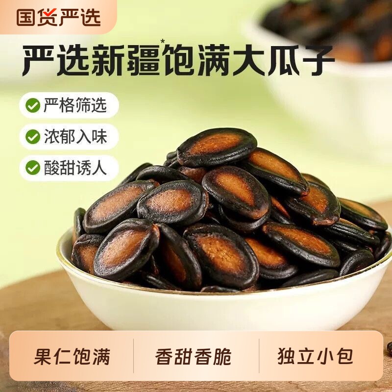 西瓜子话梅味大颗粒炒制独立小包装香醇美味回味无穷追剧休闲零食