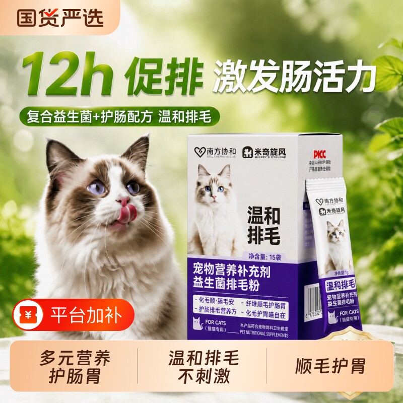 米奇旋风宠物营养补剂排毛粉益生菌吐毛球助消化温和调理肠胃肚子