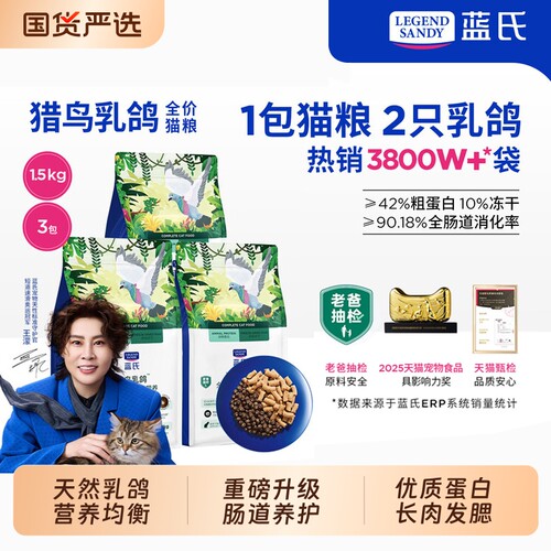 蓝氏猎鸟乳鸽冻干成猫主粮1.5KG