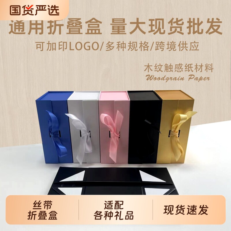 现货折叠翻盖包装盒一片式磁吸丝带礼品盒折叠盒可印刷logo书本盒