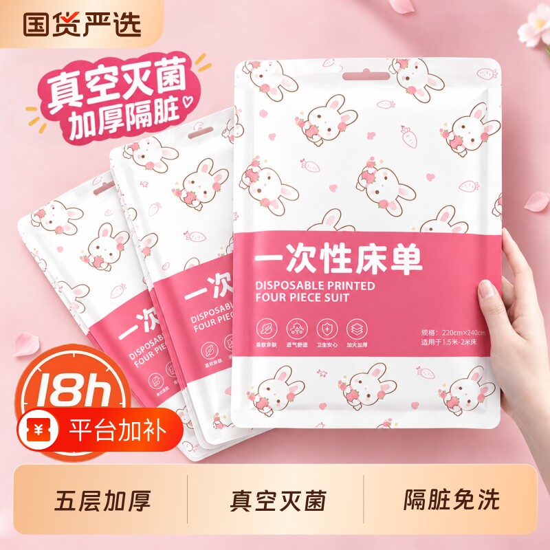 酒店一次性四件套床单被罩枕套旅行旅游加厚床上用品隔脏三件火车