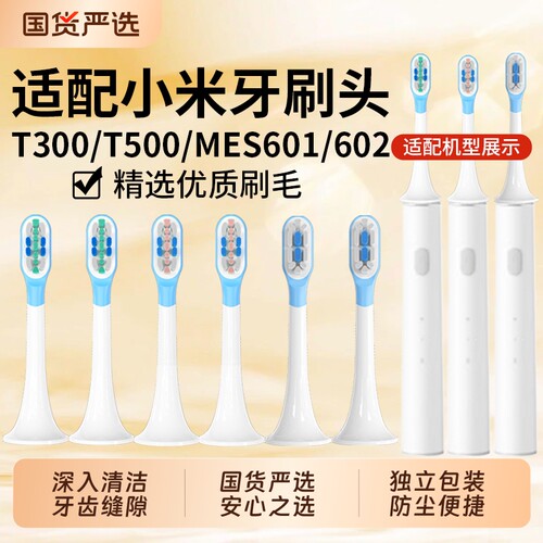 适配小米牙刷头T300/T500/MES601/602电动牙刷头清洁护龈替换头