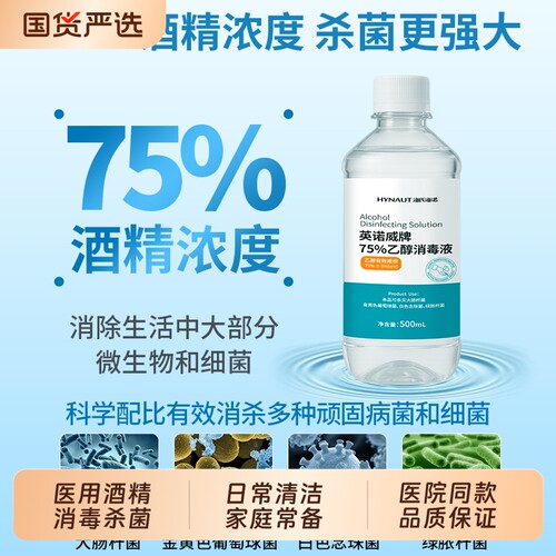 海氏海诺酒精75度医用喷雾消毒液乙醇家用杀菌500ml大瓶免洗医院