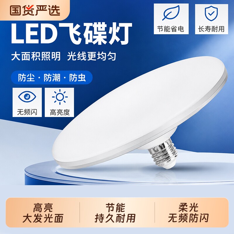 LED灯泡超亮白光飞碟灯家用客厅卧室厨房E27螺口节能厂房照明光源图片
