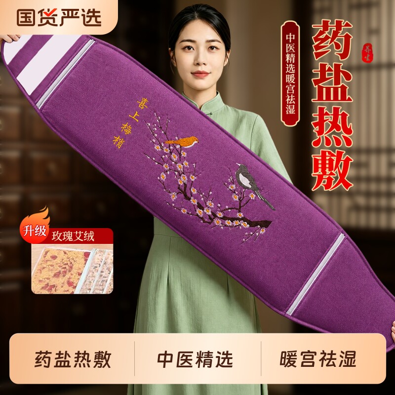 中医馆同款-中草药盐热敷包图片