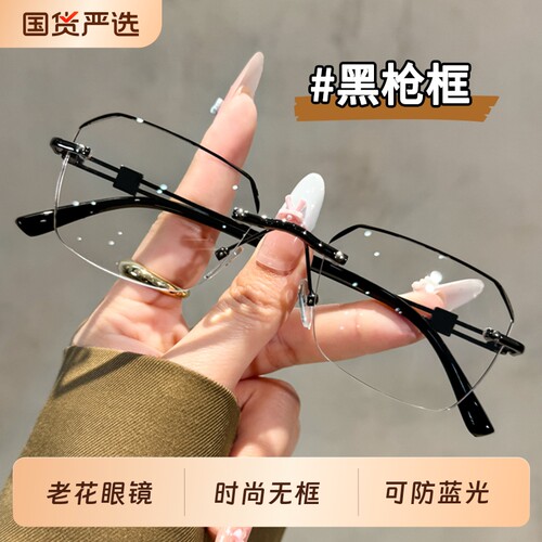 高档减龄老花眼镜防蓝光抗疲劳时尚超轻无边框高清老人老光老花镜