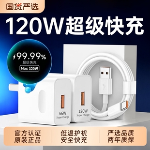 官方华为充电器原装快充120W手机数据线typec超级充电头Mate60pro/80适用荣耀安卓66W通用6A套装闪充快速