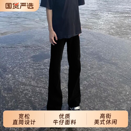纯黑色微喇牛仔裤男款美式高街cleanfit裤子高个子窄版修身直筒裤