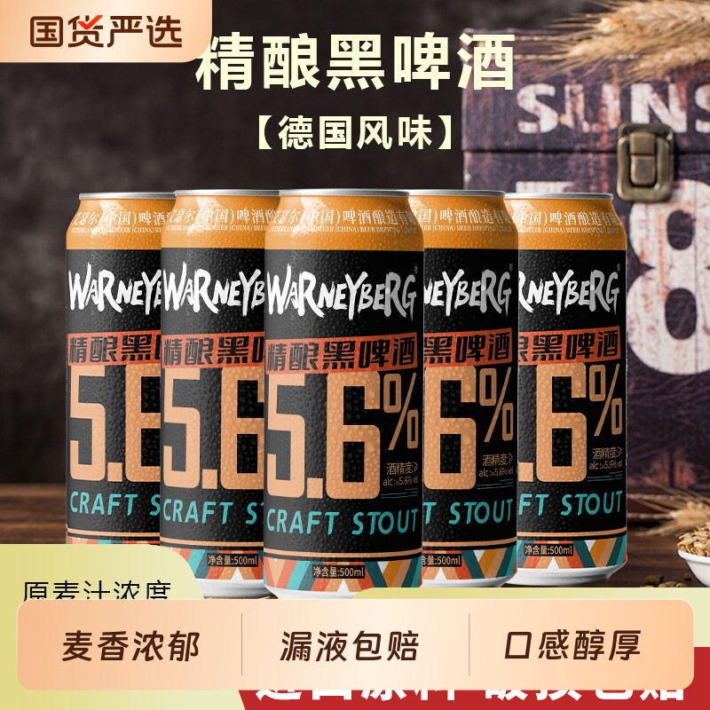 德国工艺精酿14度黑啤啤酒白啤500ml*12罐整箱礼盒装酒水