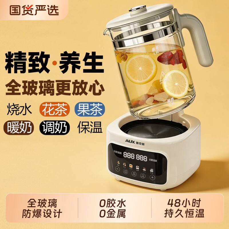 奥克斯全玻璃养生壶炖煮恒温电热水壶智能家用冲奶器花茶壶煮茶器