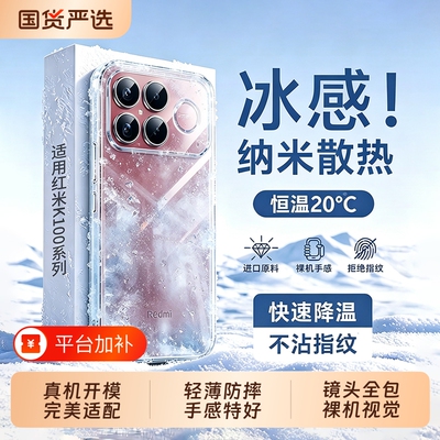 【冰感顶配散热】适用红米K100ProMax手机壳k90max新款k90至尊版保护套Redmi透明软套红米note17pro外壳防摔