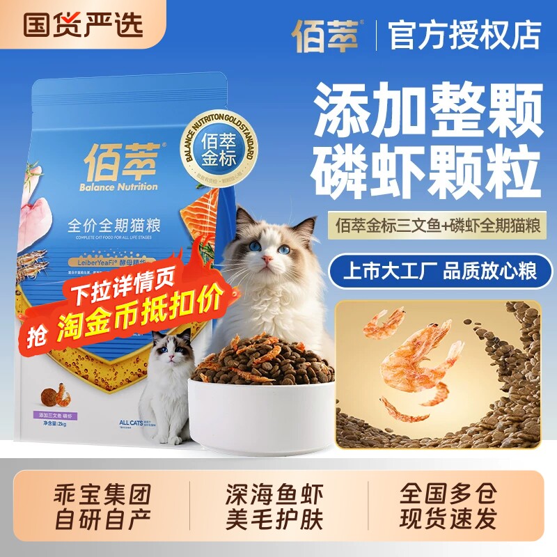 佰萃猫粮金标三文鱼磷虾蛋黄成幼猫鲜肉美毛猫主粮全价成猫销量