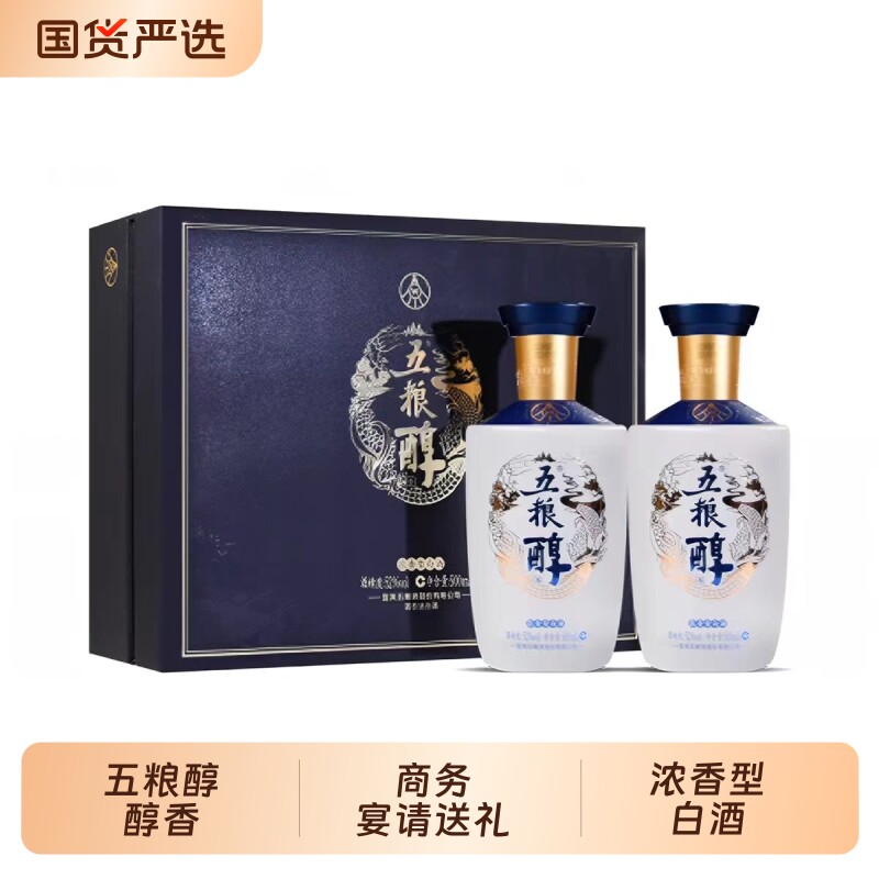 五粮醇醇香礼盒52度500ml浓香型白酒商务宴请送礼礼盒装
