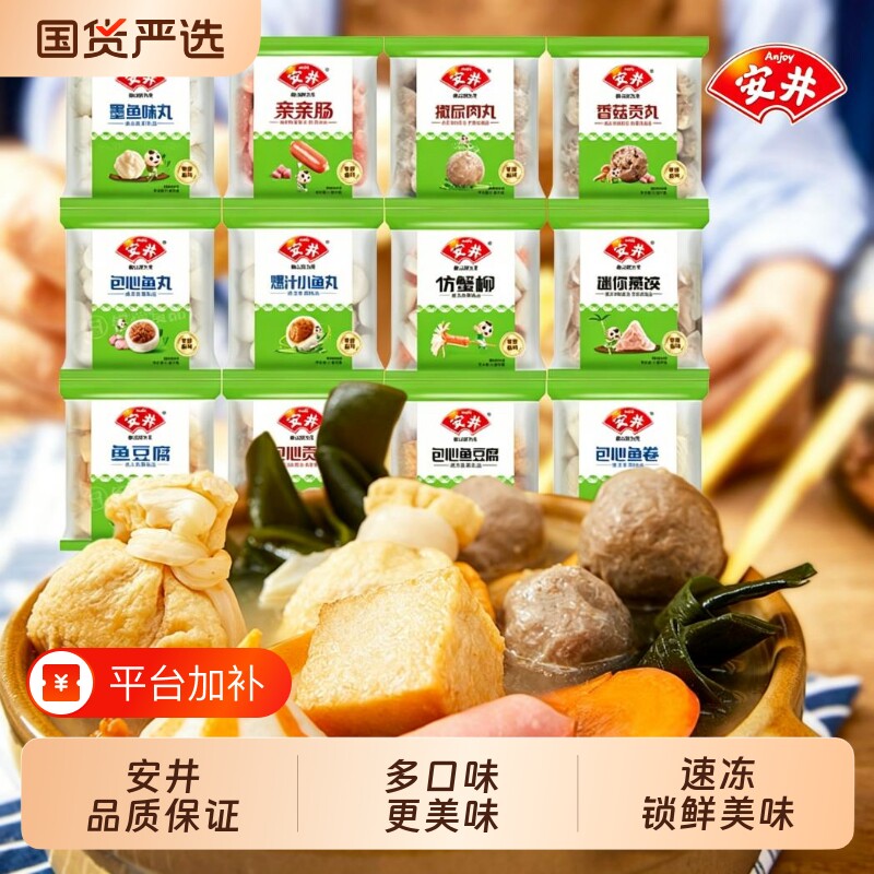 安井火锅丸子包大肉丸蛋饺鱼豆腐鱼丸仿蟹柳小包装食材全家福包心