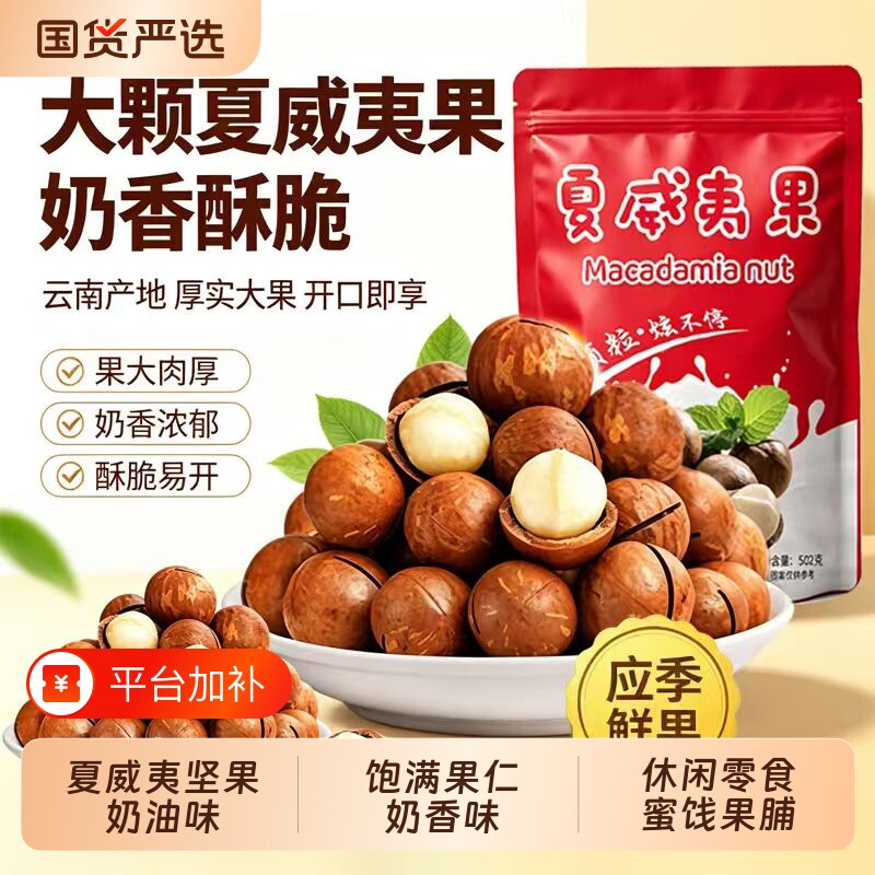 新货夏威夷果502g奶油味孕妇坚果云南特产奶香干果年货零食批发价