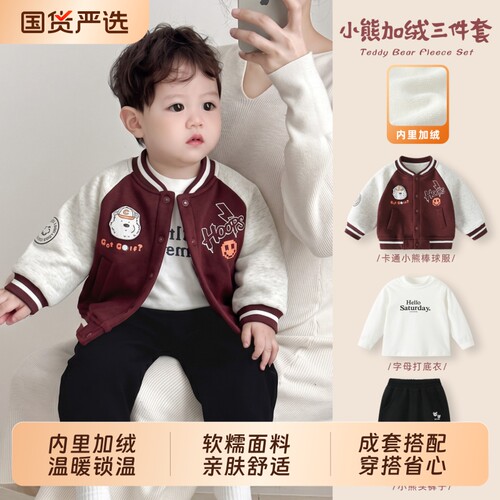 男童秋冬加绒棒球服分体三件套