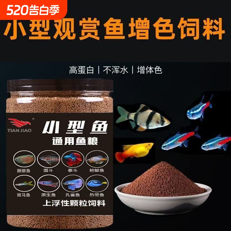 孔雀鱼饲料斗鱼观赏鱼食鱼通用颗粒上浮型高蛋白金鱼鱼粮鳑鲏增色