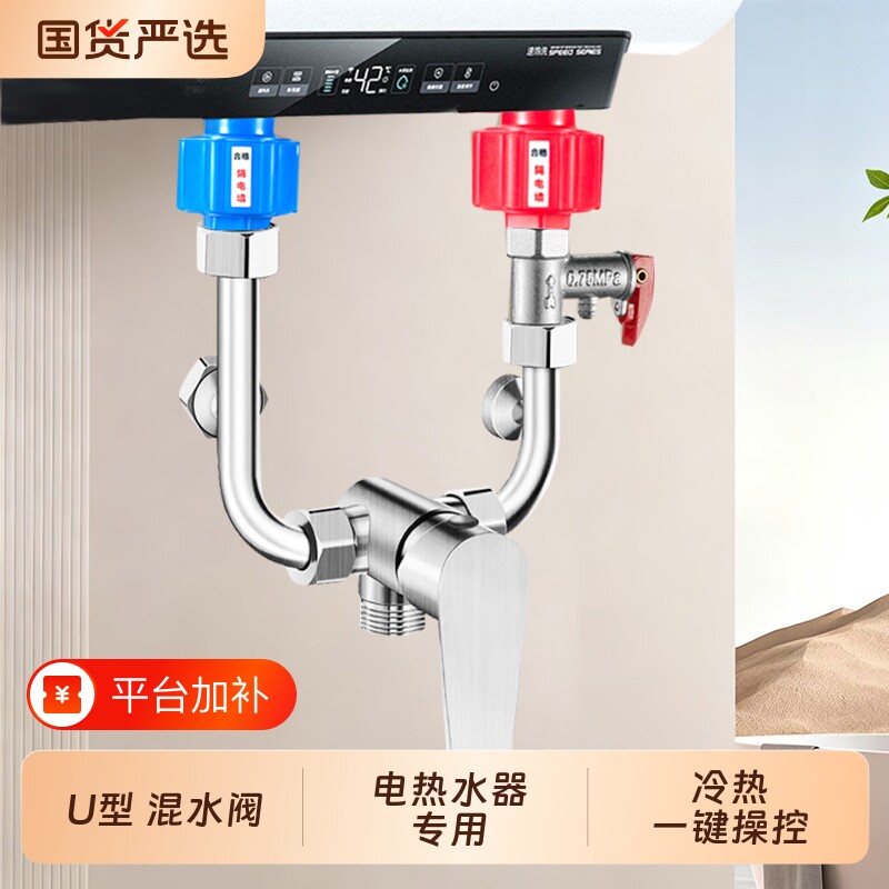 尊驰不锈钢热水器u型混水阀浴室冷热水龙头电热水器淋浴花洒混合