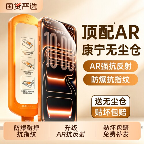 康宁防摔膜甲士适用苹果17ProMax手机膜iPhone16pro钢化膜13保护14贴膜12e15plus无尘仓反射贝尊全屏新款防爆