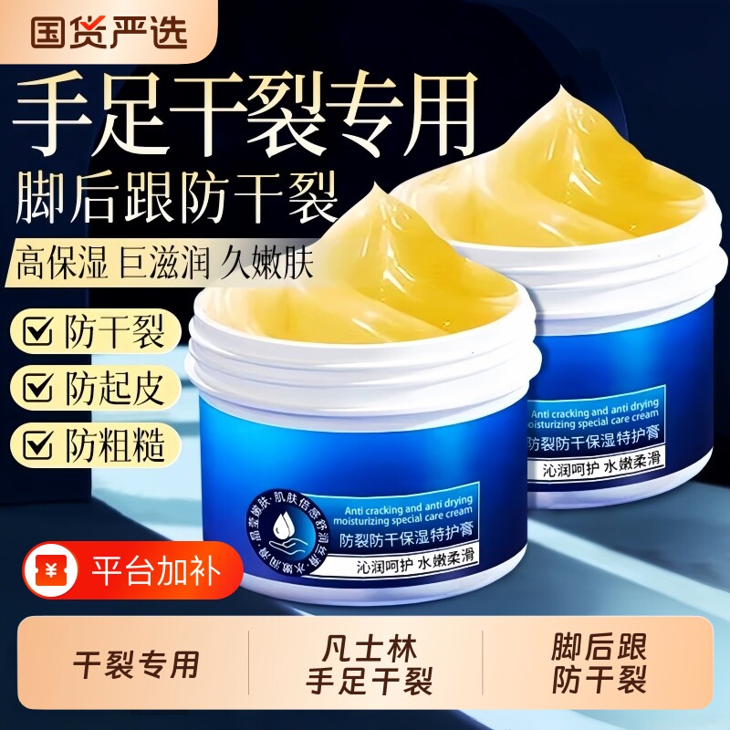 凡士林手足干裂膏脚后跟干裂起硬皮足跟开裂膏手防裂膏护脚霜保湿