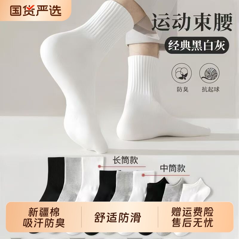 新疆棉长中短筒袜四季纯色袜