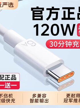 手机超级快充数据线Typec充电线