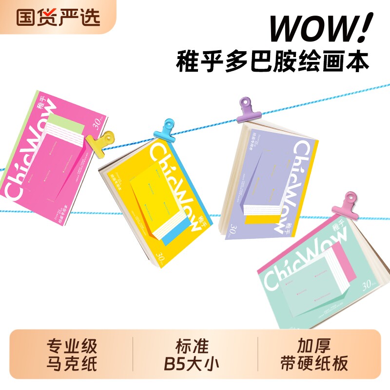 稚乎马克笔专用绘画加厚B5动漫手绘画本丙烯漫画纸手抄报开学涂鸦素描图画本翻翻乐美术生画本不易透