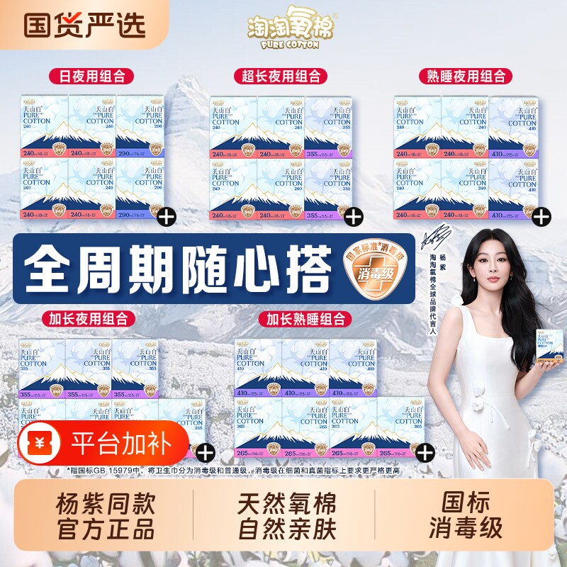 淘淘氧棉天山白消毒级纯棉卫生巾加长日用夜用熟睡裤柔软舒适轻薄