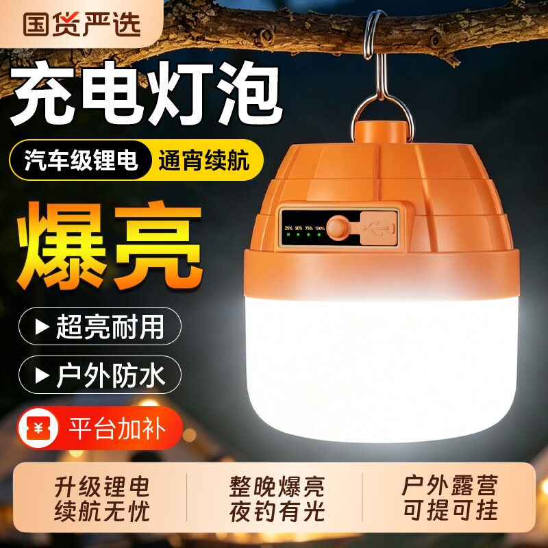 led充电灯泡停电应急照明灯超亮户外露营灯夜市摆摊地摊灯长续航