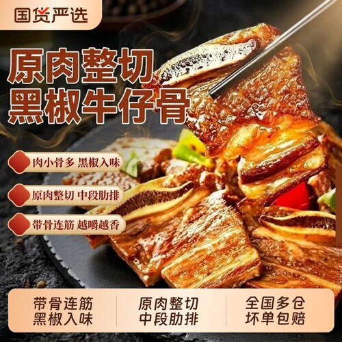 希菲生鲜黑椒牛仔骨腌制牛排骨整切牛小排肋排牛肉烧烤半成品