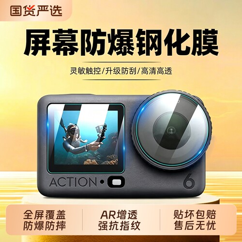 适用DJI大疆action6/6pro钢化膜Osmo Action6灵眸六代运动相机镜头膜Action6屏幕膜AR全屏高清防爆保护膜配件