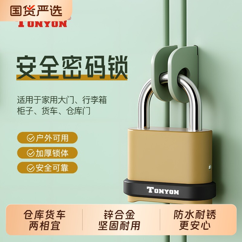 TONYON密码锁挂锁防盗家用户外柜门锁防水锁头大门防锈柜子行李箱图片