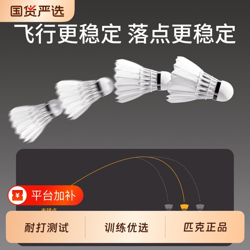 匹克羽毛球鹅毛耐用正品官方旗舰店耐打训练级6-12只专业源头鸭毛