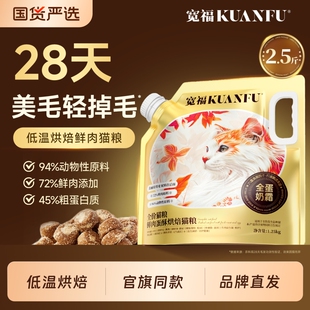 宽福猫粮全价全蛋奶霜烘焙猫粮宽幅成猫粮无谷高蛋白鲜肉靓毛营养