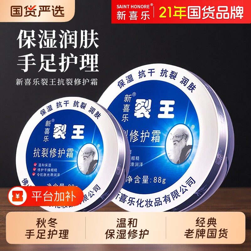 新喜乐裂王抗裂修护霜保湿脚裂膏脚后跟龟裂手裂干裂护手霜男女士