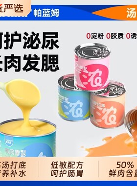 帕蓝姆罐头猫零食猫补水汤包补水罐主食营养肠胃浓汤高汤鸡胸肉