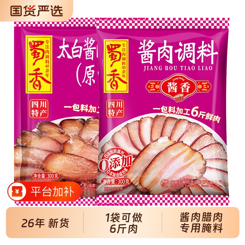 蜀香酱肉腌料自制正宗四川腊肉腌制料烟熏老腊肉专用调料包