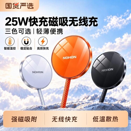 磁吸无线充电器25W快充充电线