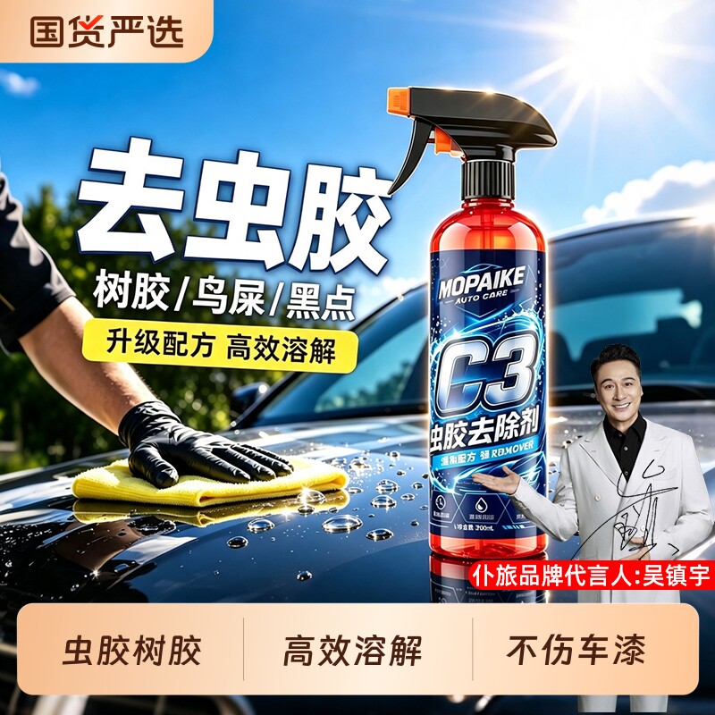 虫胶树胶去除剂汽车洗车液车身漆面强力去黄点虫尸鸟粪树脂清洗剂