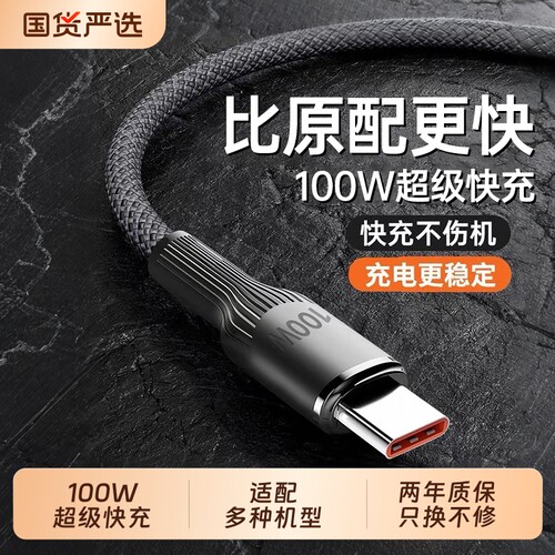 超级快充线适用华为/荣耀/小米