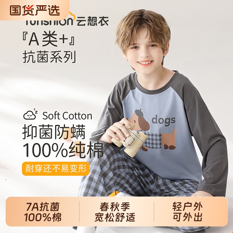 云想衣儿童睡衣男孩纯棉套装春秋季新款A类抗菌男童家居服可外出