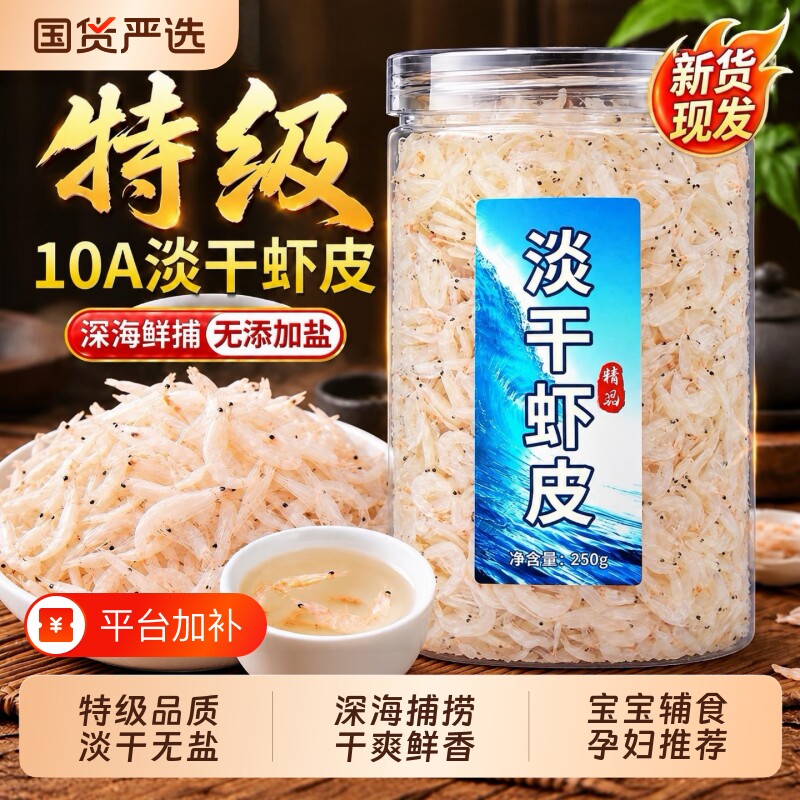 宝宝生晒淡干虾皮特级无添加盐即食非补钙虾米海米水产干货
