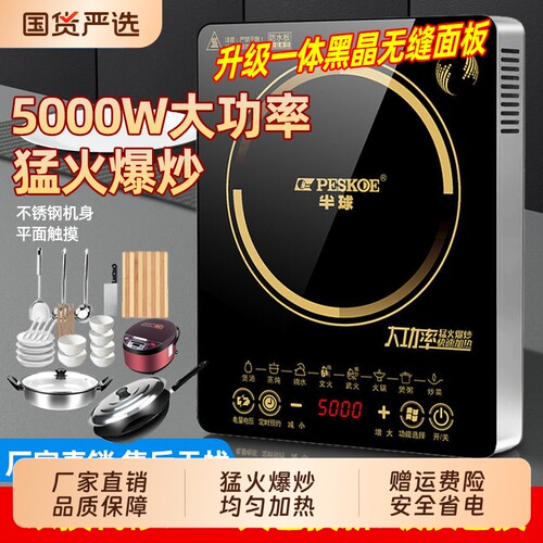 正品半球5000W大功率家用电磁炉