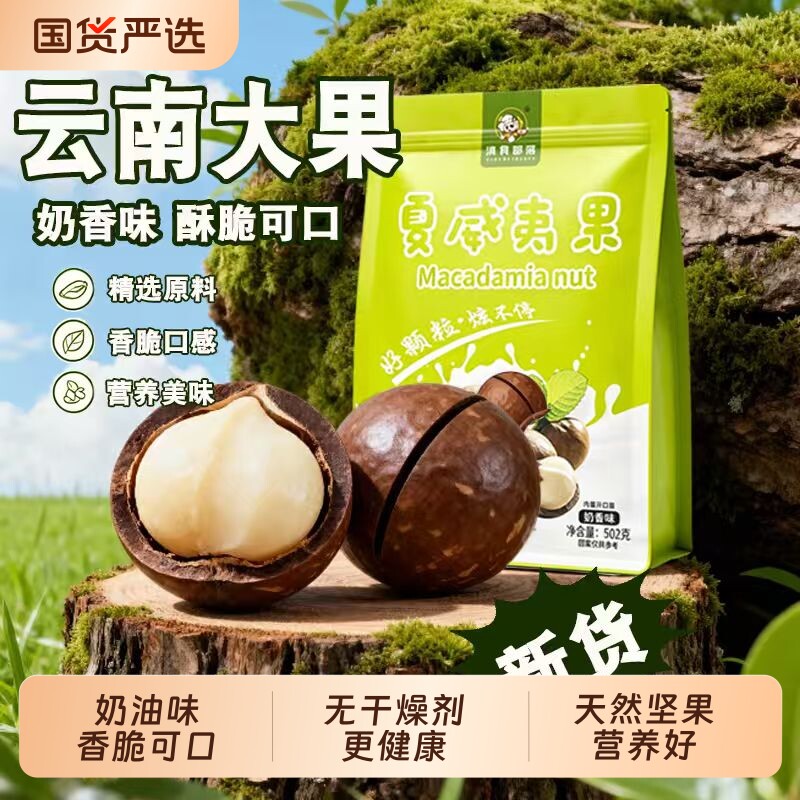 奶油味夏威夷果坚果袋装零食500g干果果仁解馋健康奶香味原味新货